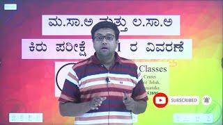 ಮ.ಸಾ.ಅ ಮತ್ತು ಲ.ಸಾ.ಅ ಕಿರು ಪರೀಕ್ಷೆ - 01 ರ ವಿವರಣೆ Easy Peasy Classes Navodaya Coaching Online Kukkuwada