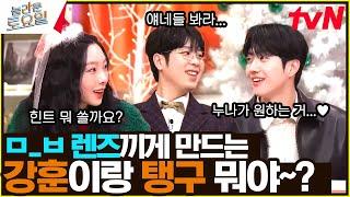 잇몸이 건조해요 아방한 연하남의 축복이 끝이 없네️#놀라운토요일 | amazingsaturday EP.346 | tvN 241221 방송