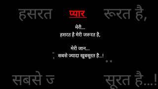 प्यार ️ भरी लव शायरी #Shayari #love shayari #sayari #hindi Shayari #ytshorts #shorts #viral