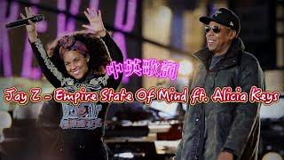 [ 中英歌詞 ] JAY-Z - Empire State Of Mind ft. Alicia Keys