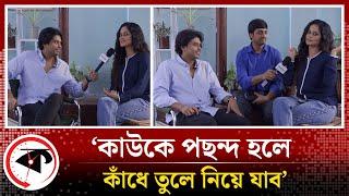 'কাউকে পছন্দ হলে কাঁধে তুলে নিয়ে চলে যাব' | Arosh Khan | Samanta Parveg | Kalbela Entertainment