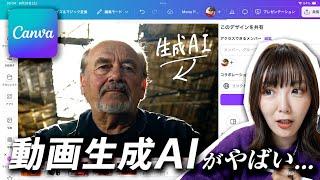 【Canva新機能７選】ついにCanvaに「動画生成AI」が登場！レベチです。。。
