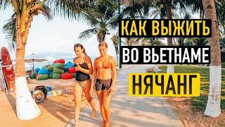 Какой Нячанг на самом деле. Вьетнам 