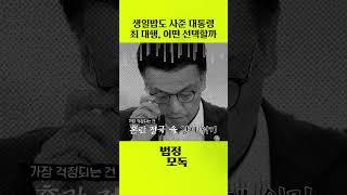 대통령이 생일밥 사준 '그 수석' 최상목 행보 보니...