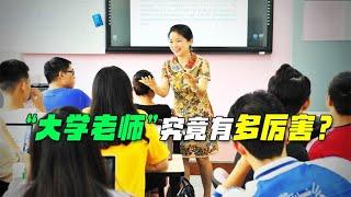 大学老师有多牛？免费的课不听，再见就是专家号？