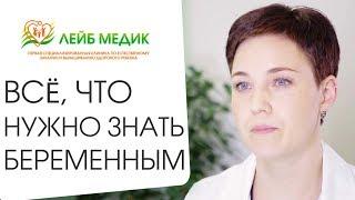  Подготовка, ведение и ограничения во время беременности. Ведение беременности. 12+