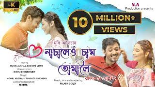 Nasaleu Sam Tumaloi || Official Video || Noori Alisha || Simanta Shekhar || Rintu Choudhury || 2022