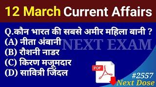 Next Dose2557 | 12 March 2025 Current Affairs | Daily Current Affairs | Current Affairs in Hindi