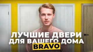 Самые популярные межкомнатные двери Браво I Серии Bravo Х, Bravo А, Bravo S