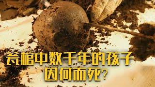 封存在瓮棺之中长达数千年的孩子究竟因何而死？保存完好的头骨 紧紧咬合在一起的颌骨又在诉说着什么？《2022考古进行时》第一季 襄阳凤凰咀古城发掘纪实（下）| 中华国宝