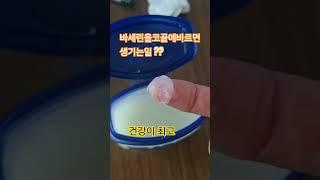 바세린을코끝에바르면생기는일 ??향수지속력효과