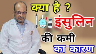 क्यों कम होता है इंसुलिन | डायबिटीज़: समय पर पहचान और प्रबंधन के टिप्स, Dr. S.K. Singh HIMS Varanasi