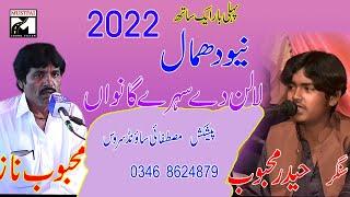 lalan da sehra gawan | new dhamal 2022 | mehboob naz|mustafai sound system 0346 8624879