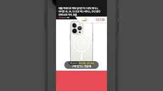 오늘핫딜! 애플 맥세이프 액체 실리콘 마그네틱 케이스, 아이폰 15, 14, 13 프로 맥스 케이스, 무선 충전 전체 보호 커버, 정품 13,708 75% 할인