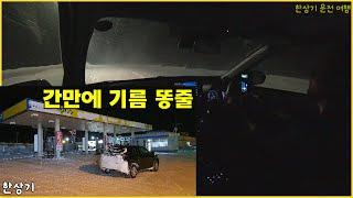 [홋카이도 4부]수키야에서 우울한 카레 덮밥 먹방, 기름 똥줄 끝에 문 닫은 주유소에서 주유, 눈보라를  뚫고 루모이시로(Wakkanai to Rumoi) - 2025.01.16