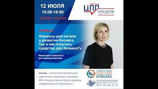 Финансы для начала и развития бизнеса. Где и как получить средства для бизнеса?