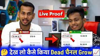 10-12 Views आता है, Channel UN-FREEZE करो  | youtube channel freeze problem |  Views kaise badhaye