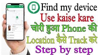 Find my device use kaise kare || Find my device how to do it