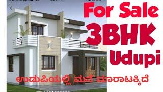 3BHK house for sale in Udupi Kukkikatte (ಉಡುಪಿಯಲ್ಲಿ ಮನೆ ಮಾರಾಟಕ್ಕಿದೆ)