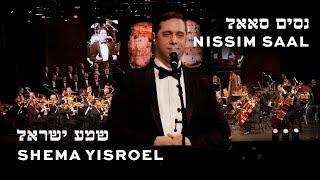 Nissim Saal - Shema Yisroel live                                   נסים סאאל - שמע ישראל