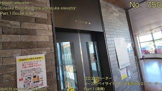 【No.750】日立エレベーター　コースカベイサイドストア横須賀のエレベーターPart1(中央側)　Hitachi elevator