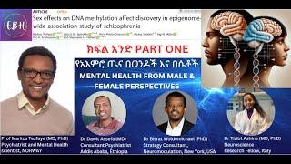 የአእምሮ ጤና በወንዶች እና በሴቶች MENTAL HEALTH FROM MALE & FEMALE PERSPECTIVES (PART ONE)