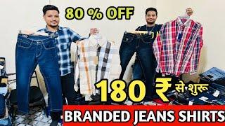 BRANDED JEANS SHIRTS 180 ₹ से शुरू l पटरी के रेट में शोरूम का माल l Shirts Jeans wholesale market️