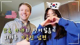  한국 아내의 애잔한 발음이 웃긴 미국인 남편ㅣ미국 친구의 깜짝선물ㅣ 게임돌이의 셀프선물 ㅣ 국제커플 vlog, 국제커플 미국, 국제부부 미국, 국제커플 브이로그