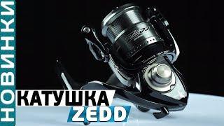 Спиннинговые катушки Flagman Zedd 2000S / 2500S / 3000S! Обзор катушек топ-класса!