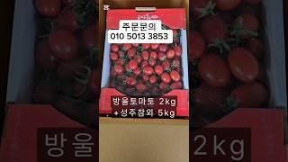 "참외가 이렇게 싸졌다고요? 지금 안 사면 손해!"#성주참외 #참외 #선물 #어버이날 #어버이날선물 #10키로 #신비복숭아 # 방울토마토 #토마토