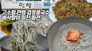 서울 3대 콩국수? 기다리다 지쳐 찾은 서울 최고의 콩국수 맛집