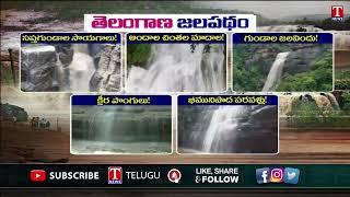 జలపాతానికి కొత్త కళ : Beauty Of Telangana Waterfalls | T News