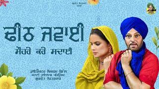 Adab Prouna (Full Movie) Gurchet Chitarkar | Raj Dhaliwal | Latest Punjab Movie 2024