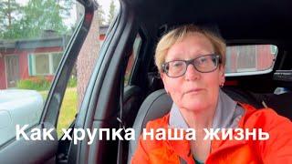 #судьба Как хрупка наша жизнь