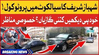 PM Shehbaz Sharif Heavy Protocol | Exclusive Footage | Breaking News