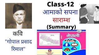 Class-12 Nepali Aamako Sapana|{Summary}|Nepali|Aamako Sapana|