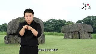 Jeju Stone Park -Menhir(International Sign)-선돌