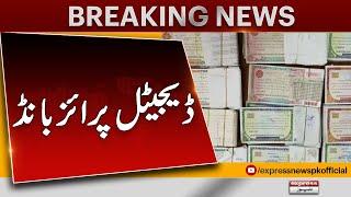 Good News for Public | Digital Price Bond Introduced | Breaking News