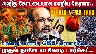 AK  உலகளவில் பிரமாண்ட சாதனை ! GBU ரிலீசுக்கு போட்டி போடும் தியேட்டர்கள்' 'ஏப்ரல் 10 சம்பவம் தான்..'