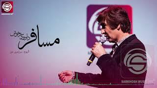 Musafer-Dawood Sarkhosh مسافر - داود سرخوش