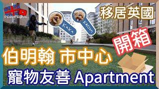 【Deslife@UK 英國生活台】4K #移民英國  #伯明翰  市中心 #寵物友善 Apartment｜#寵物移民 Apartment 開箱片 英國第一個家 究竟正唔正？