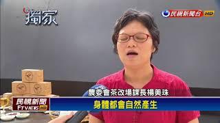 不怕睡不著！ 農委會新款烏龍茶可助眠－民視新聞