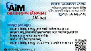 azharul islam media Live