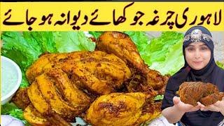 #chicken chargha fry recipe/full chicken steam roast