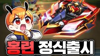 홍련이 너프되어서 나왔다고?? 바뀐 홍련 총정리!