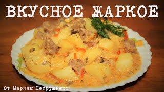 ВКУСНОЕ ЖАРКОЕ В МУЛЬТИВАРКЕ, РЕЦЕПТ ЖАРКОГО #КАК ПРИГОТОВИТЬ ЖАРКОЕ С МЯСОМ | МУЛЬТИВАРКА