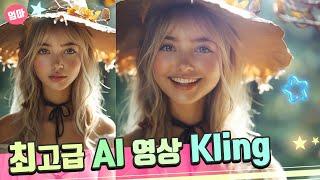 AI 영상감독 되볼까? AI 영상 만들고 동선까지 뚝딱! 무료 AI 동영상 사용법. Kling AI. 클링 AI