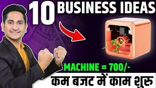 Rs.700 की MACHINE, 10 Business Ideas New Business Ideas 2024, Small Business Ideas, Unique Ideas