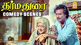 சூப்பர்ஸ்டார் ரஜினிகாந்த் காமெடி சீன்ஸ் ! Dharmathin Thalaivan Movie Comedy Scenes | Rajinikanth