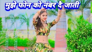 मुझे फोन को नंबर दै जाती | Rasiya Song 2024 | Rasiya | Kishor Gurjar Ke Rasiya